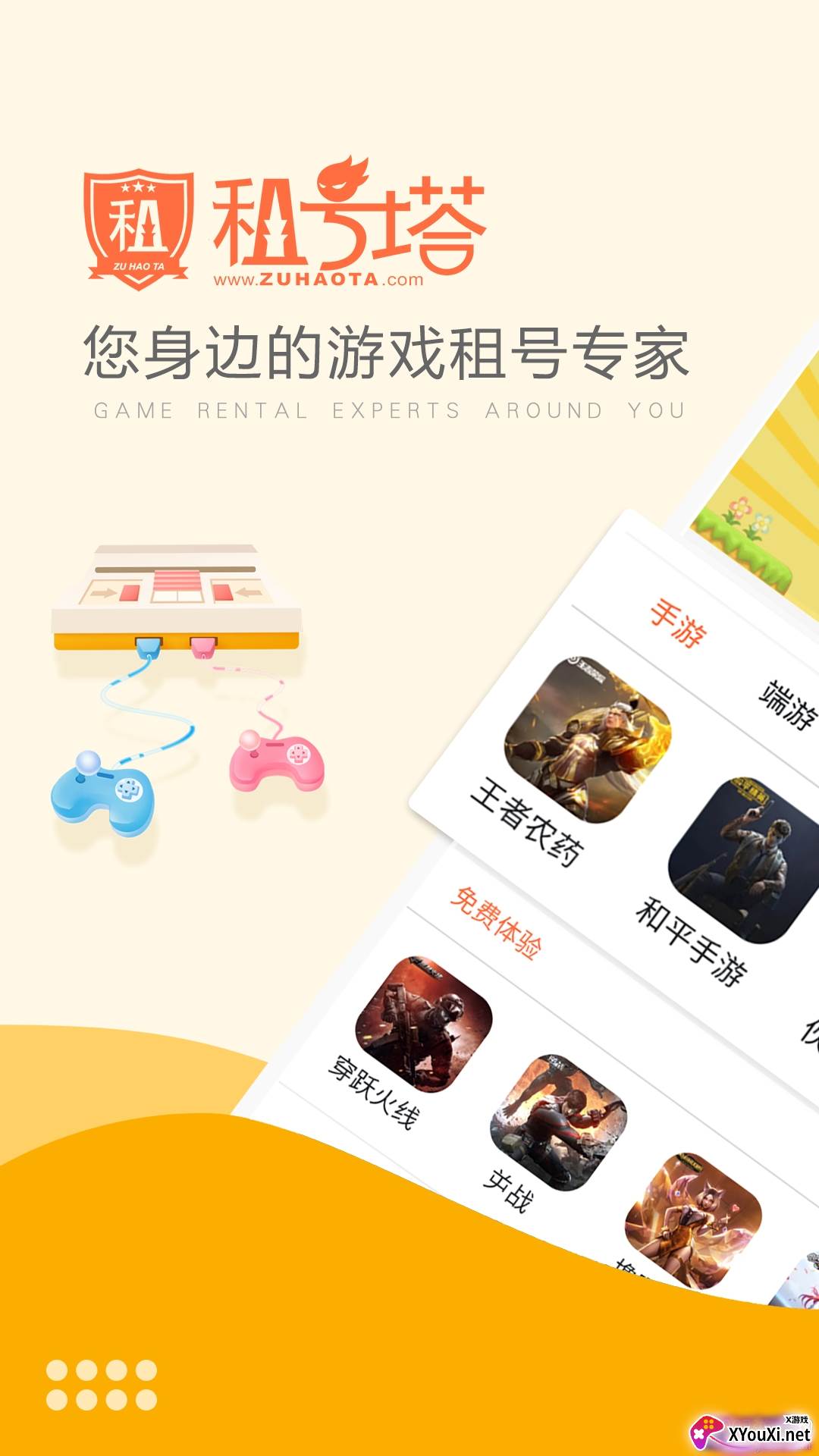 球租号平台0元免费租号版截图