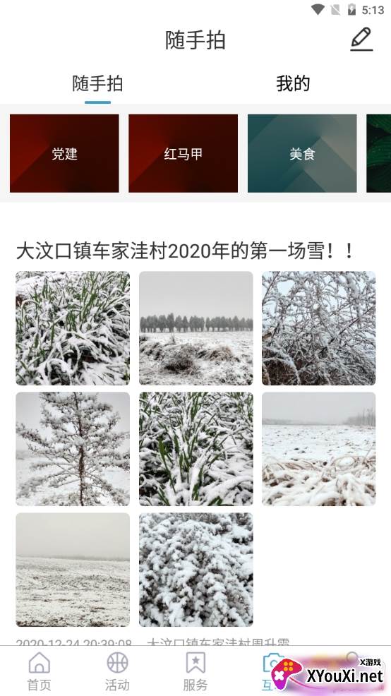 岱岳融媒截图