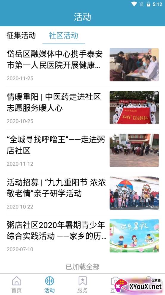 岱岳融媒截图