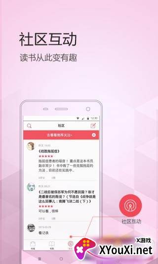 京东阅读app最新免登录版截图