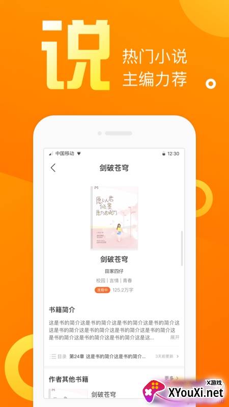 乐途免费小说截图