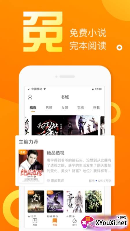 乐途免费小说截图