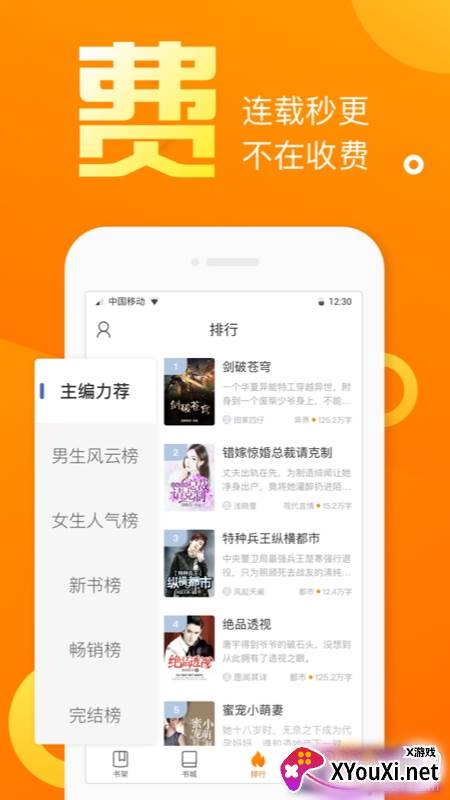 乐途免费小说截图