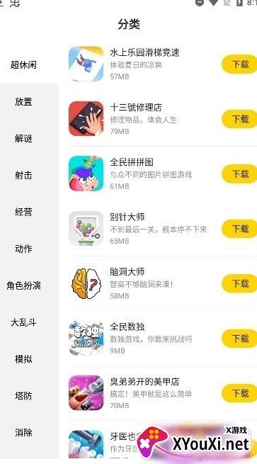 蛋卷游戏六号特工中文版截图