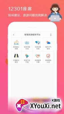 山西集散旅游出行版截图