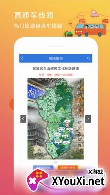 山西集散旅游出行版截图