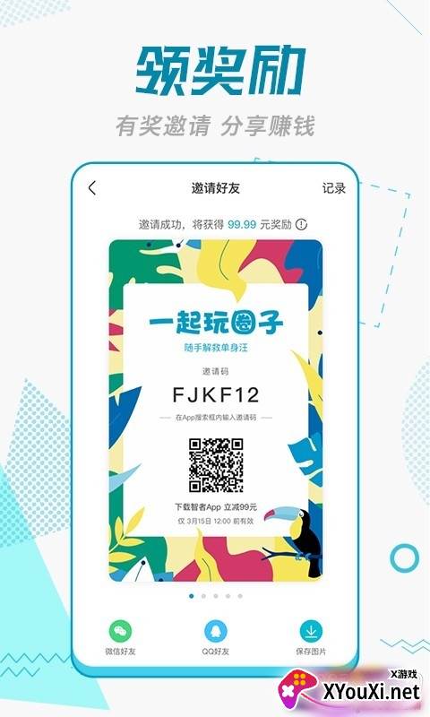 智者app分享挣钱版截图