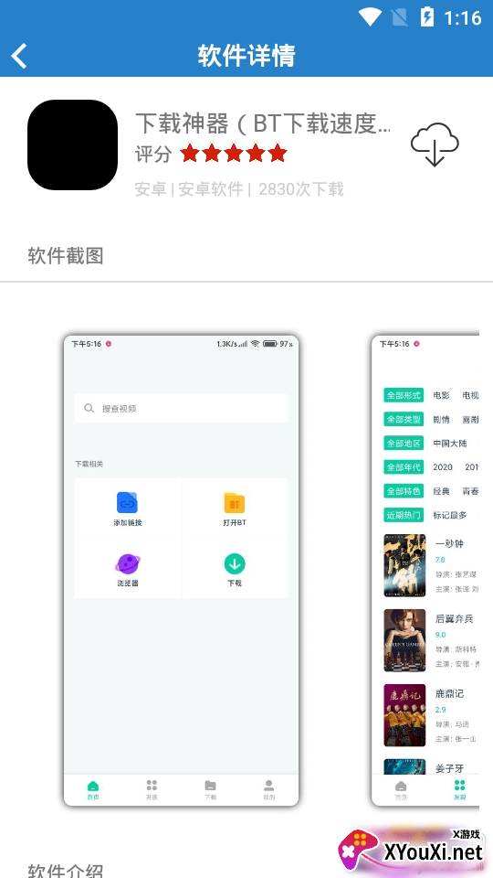 软件世家免密分享版截图