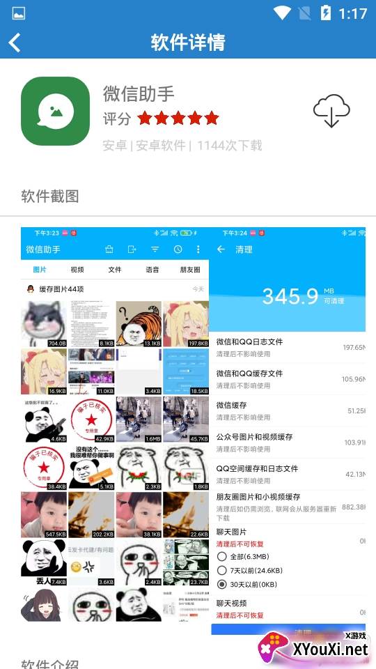 软件世家免密分享版截图