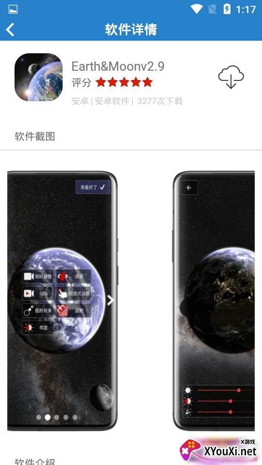 软件世家免密分享版截图