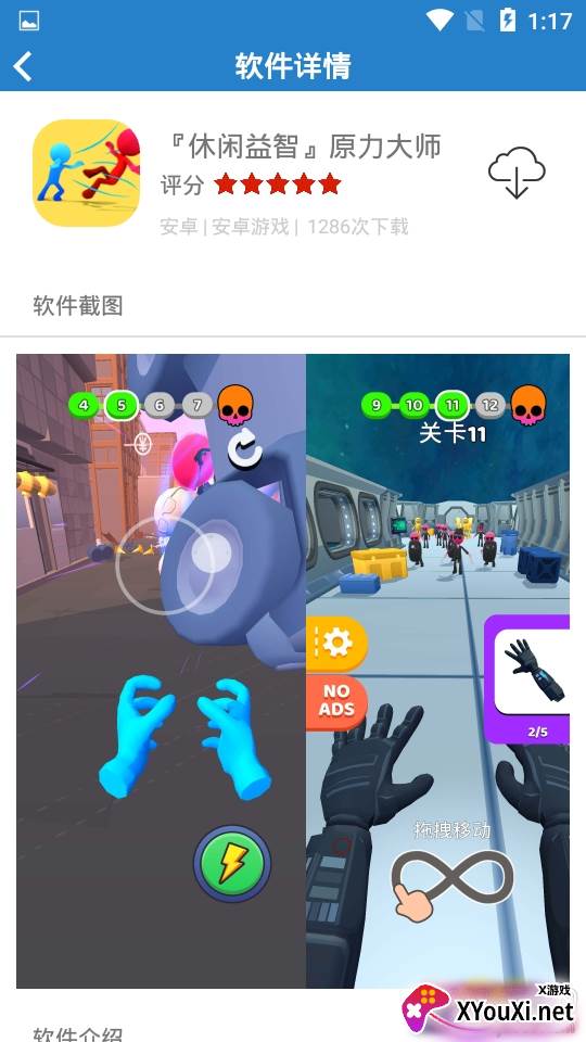 软件世家免密分享版截图