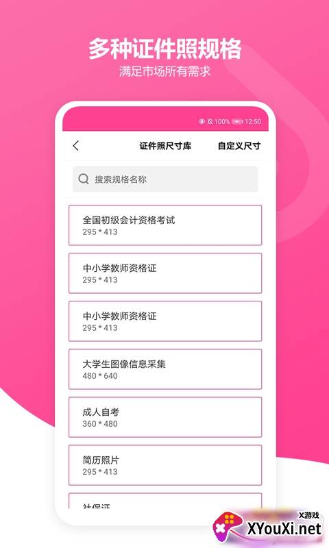 免费证件照胡胖子App去水印版截图