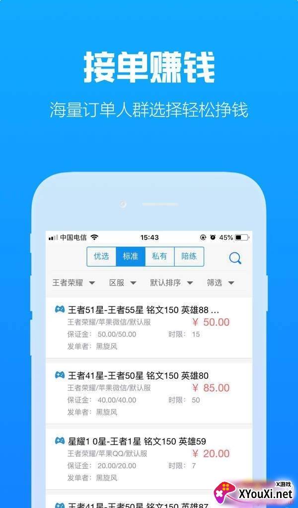咕噜代练平台截图