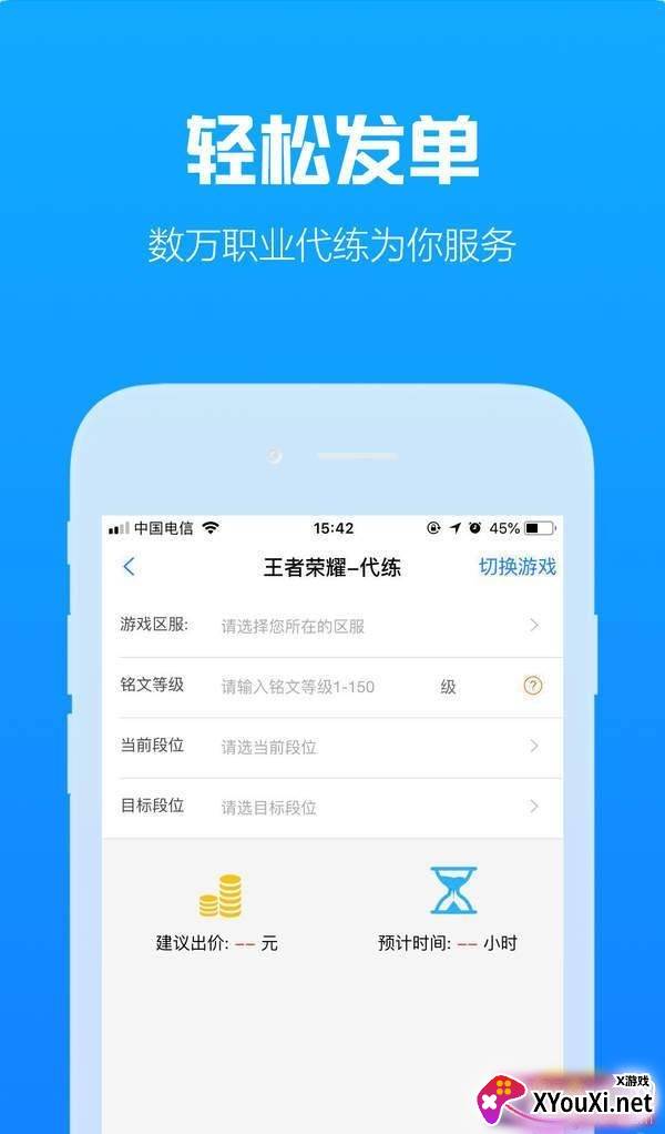 咕噜代练平台截图