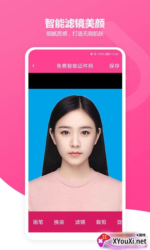 免费证件照胡胖子App去水印版截图