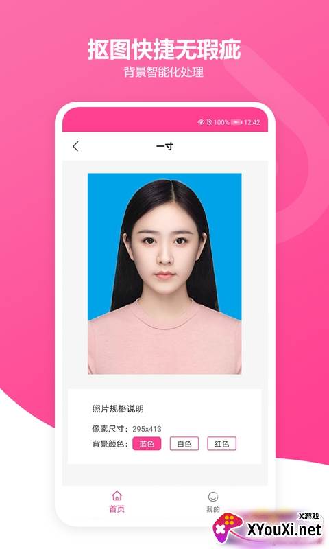 免费证件照胡胖子App去水印版截图