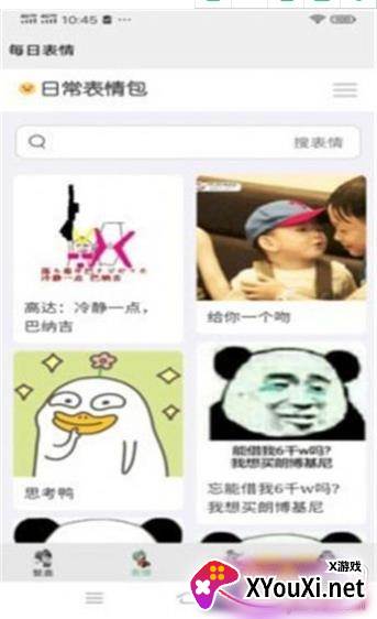 愚人整蛊app搞笑版截图
