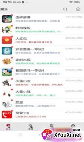 愚人整蛊app搞笑版截图