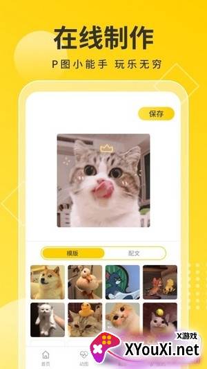 趣图宝在线制作版截图