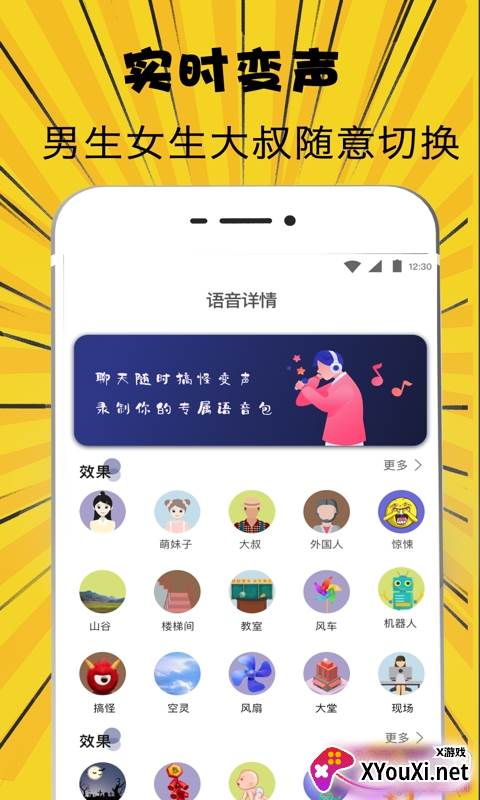 萌妹吃鸡变声器App高清版截图