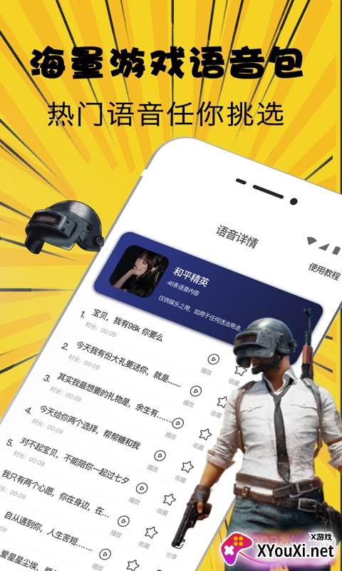 萌妹吃鸡变声器App高清版截图