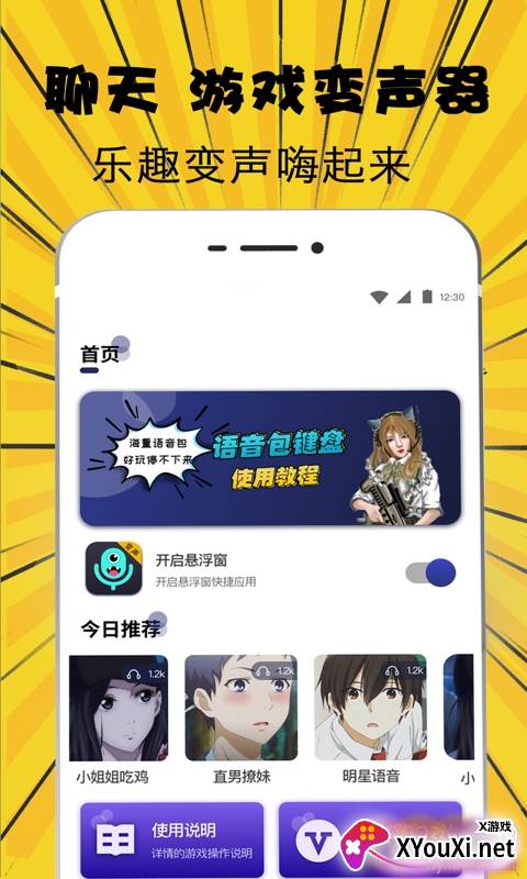 萌妹吃鸡变声器App高清版截图