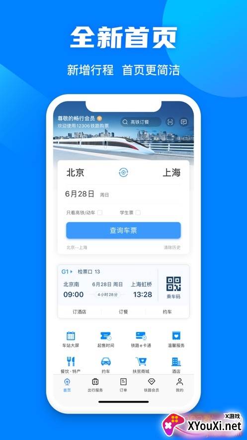 铁路12306(2021年春运抢票神器全自动版)截图