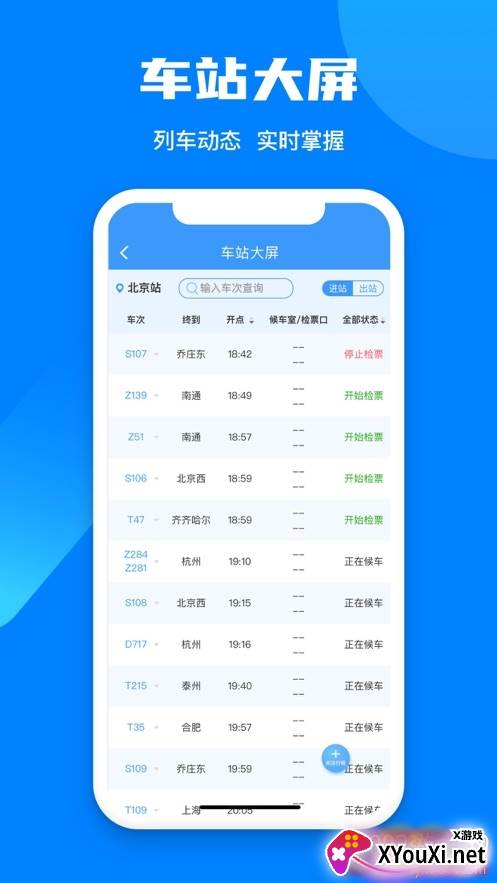 铁路12306(2021年春运抢票神器全自动版)截图