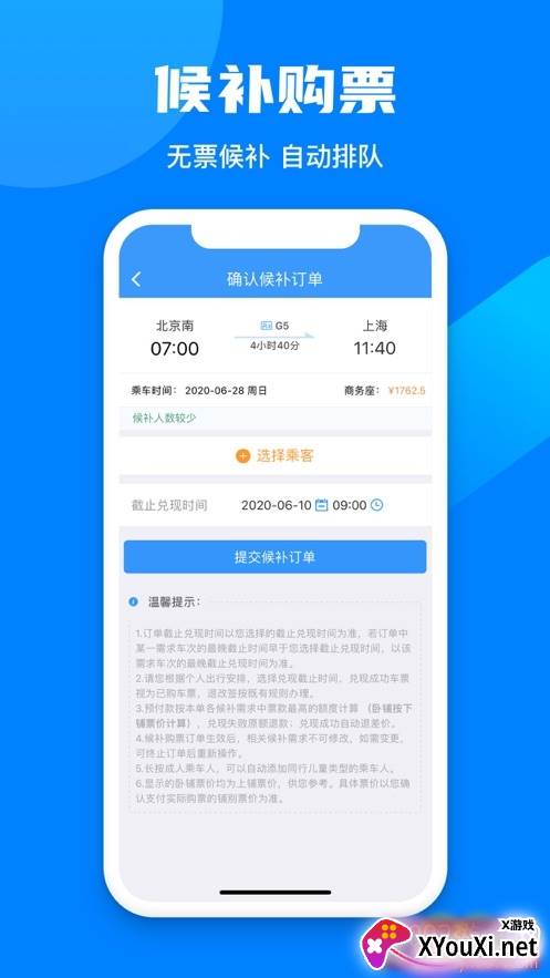 铁路12306(2021年春运抢票神器全自动版)截图