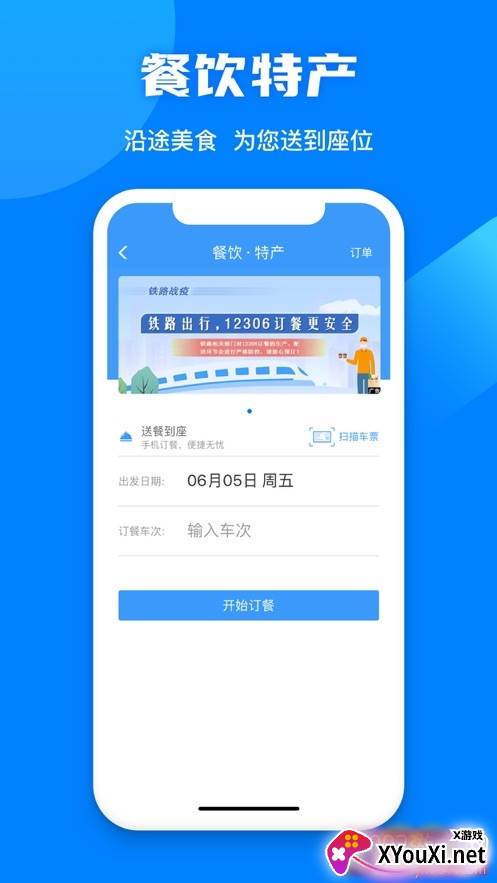 铁路12306(2021年春运抢票神器全自动版)截图
