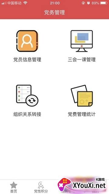航天八院智慧党建注册登录版截图