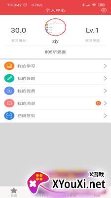 航天八院智慧党建注册登录版截图