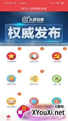 航天八院智慧党建注册登录版截图