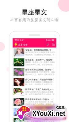 星运之家运势分析版截图
