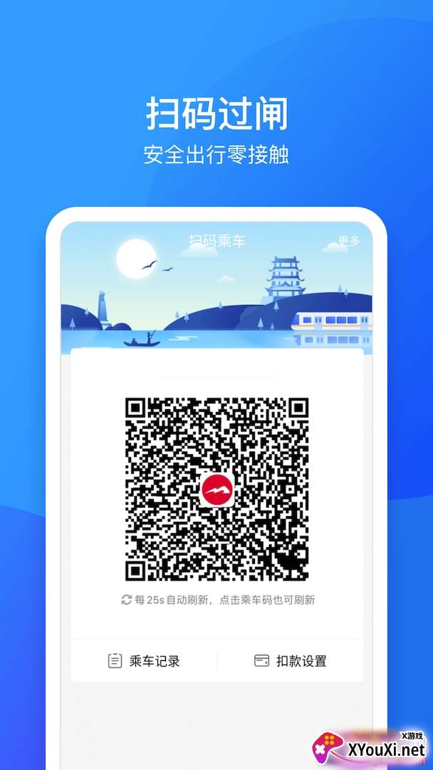鹭鹭行乘车码出行版截图