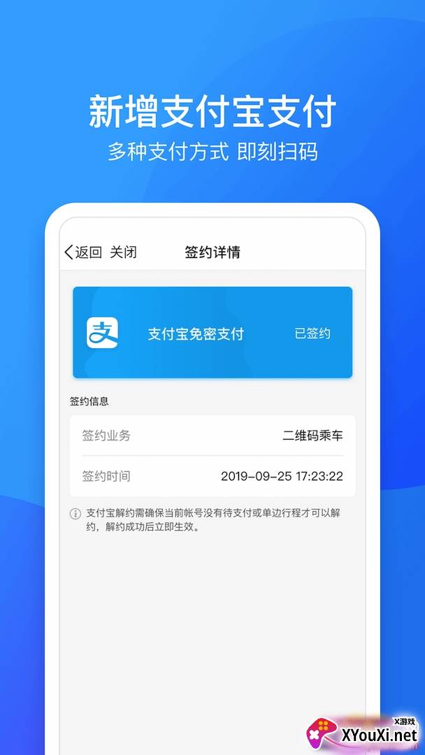 鹭鹭行乘车码出行版截图