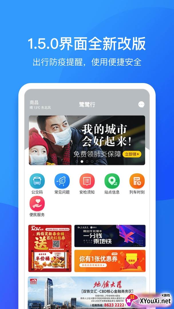 鹭鹭行乘车码出行版截图