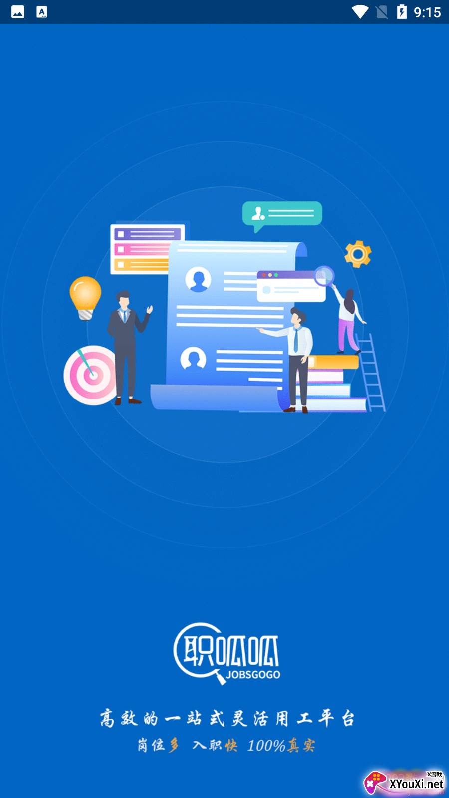 职呱呱一键报名版截图