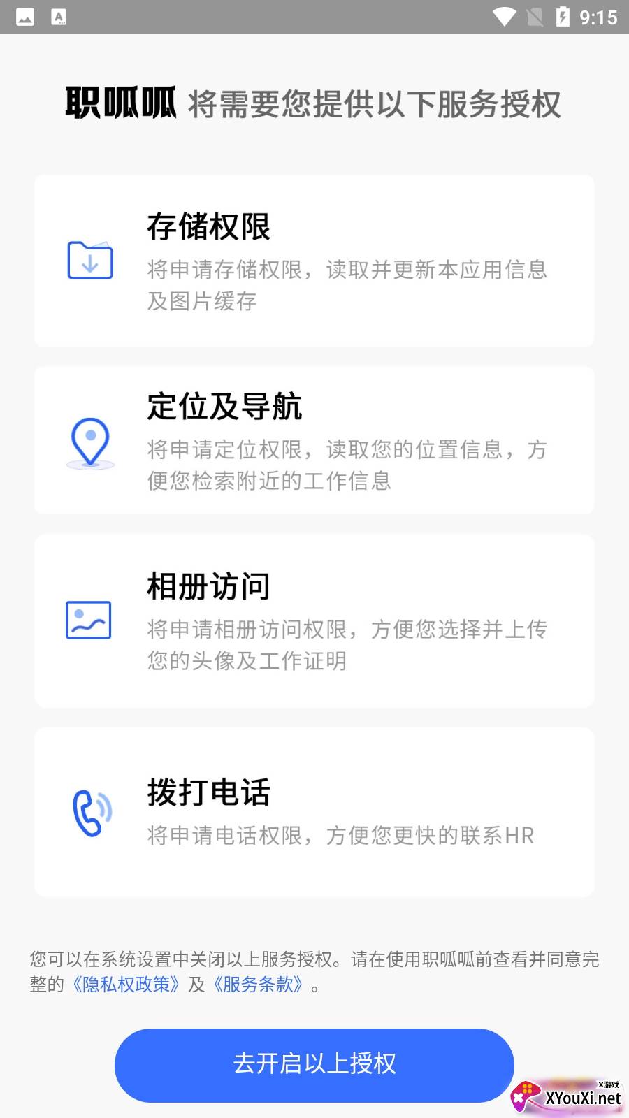 职呱呱一键报名版截图