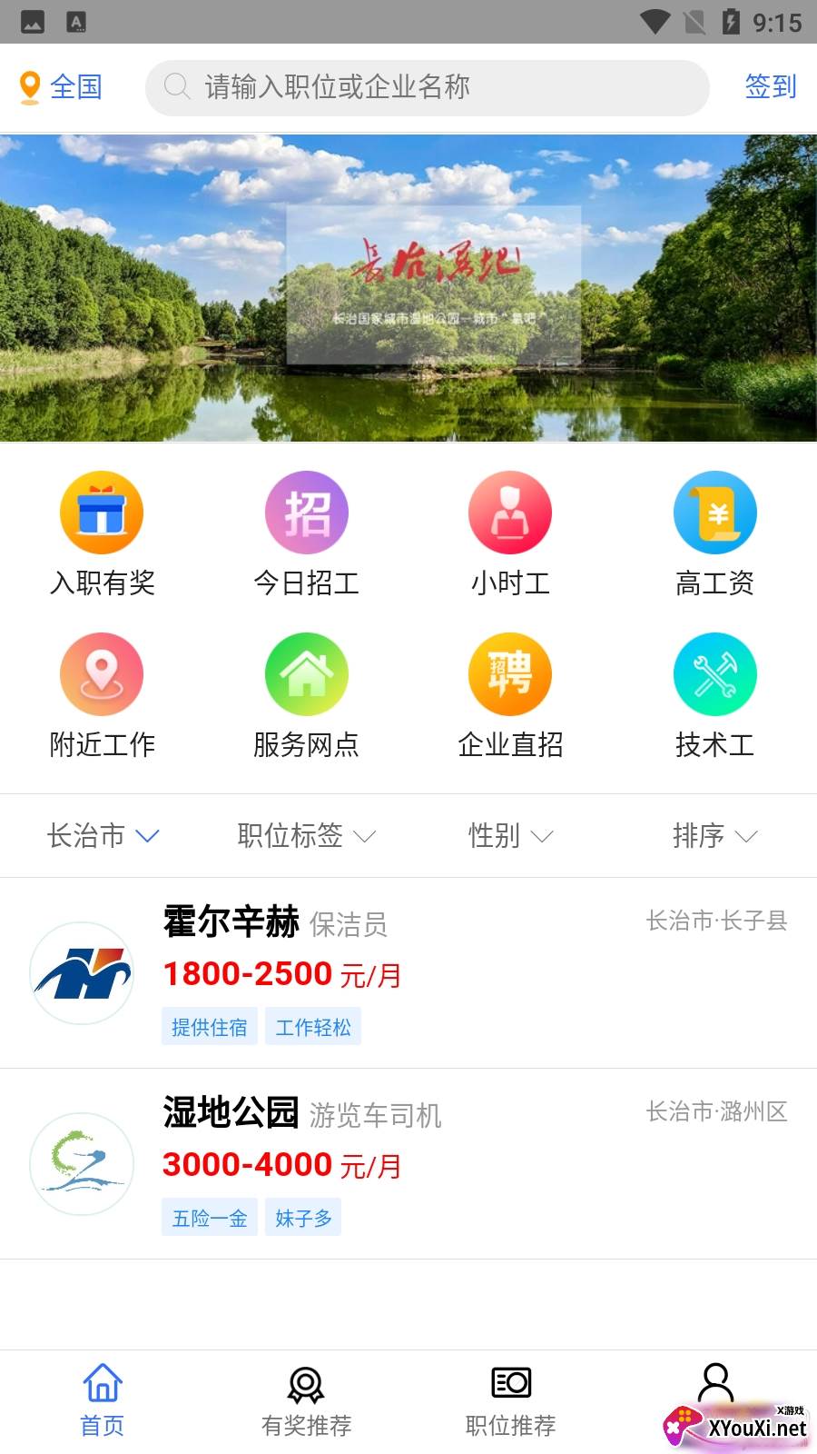 职呱呱一键报名版截图