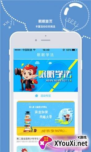 智慧普法app截图
