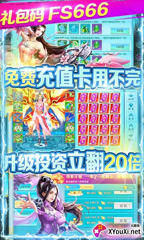 仙域无双无限元宝星耀版截图
