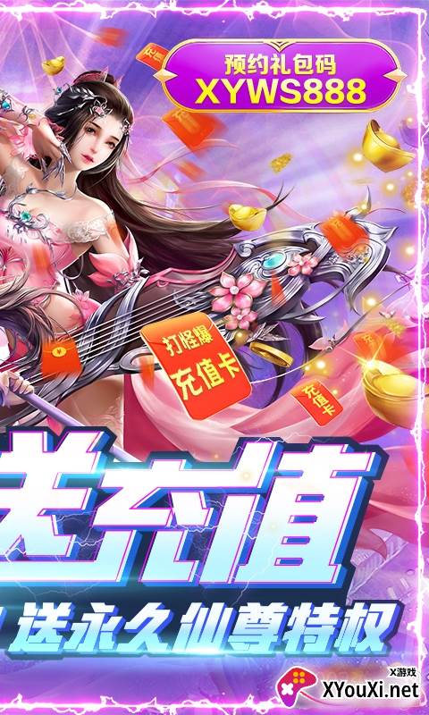 仙域无双无限元宝星耀版截图