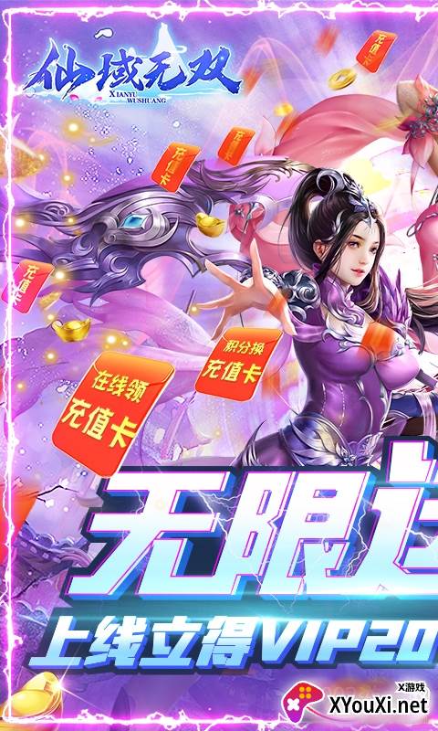 仙域无双无限元宝星耀版截图