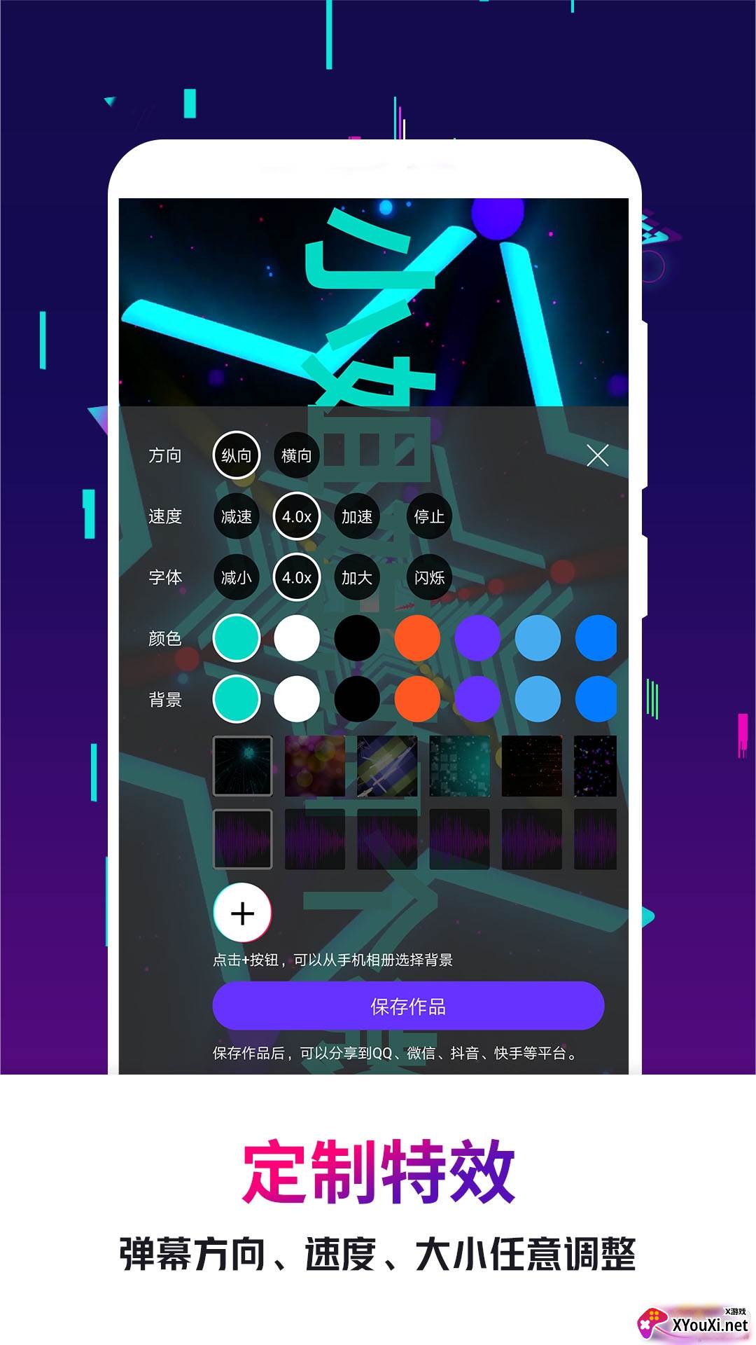 手持弹幕王定制特效版截图