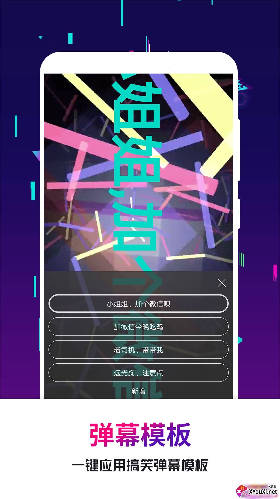 手持弹幕王定制特效版截图