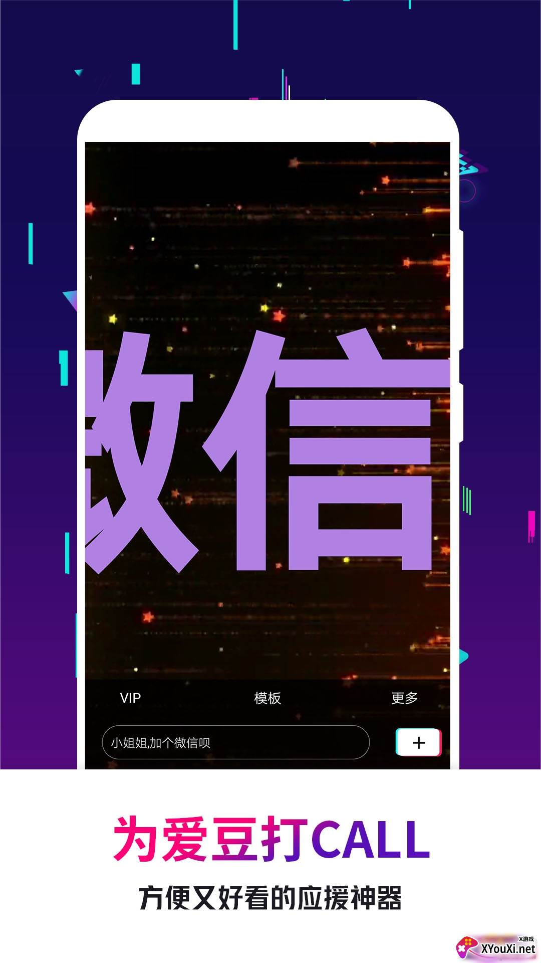 手持弹幕王定制特效版截图
