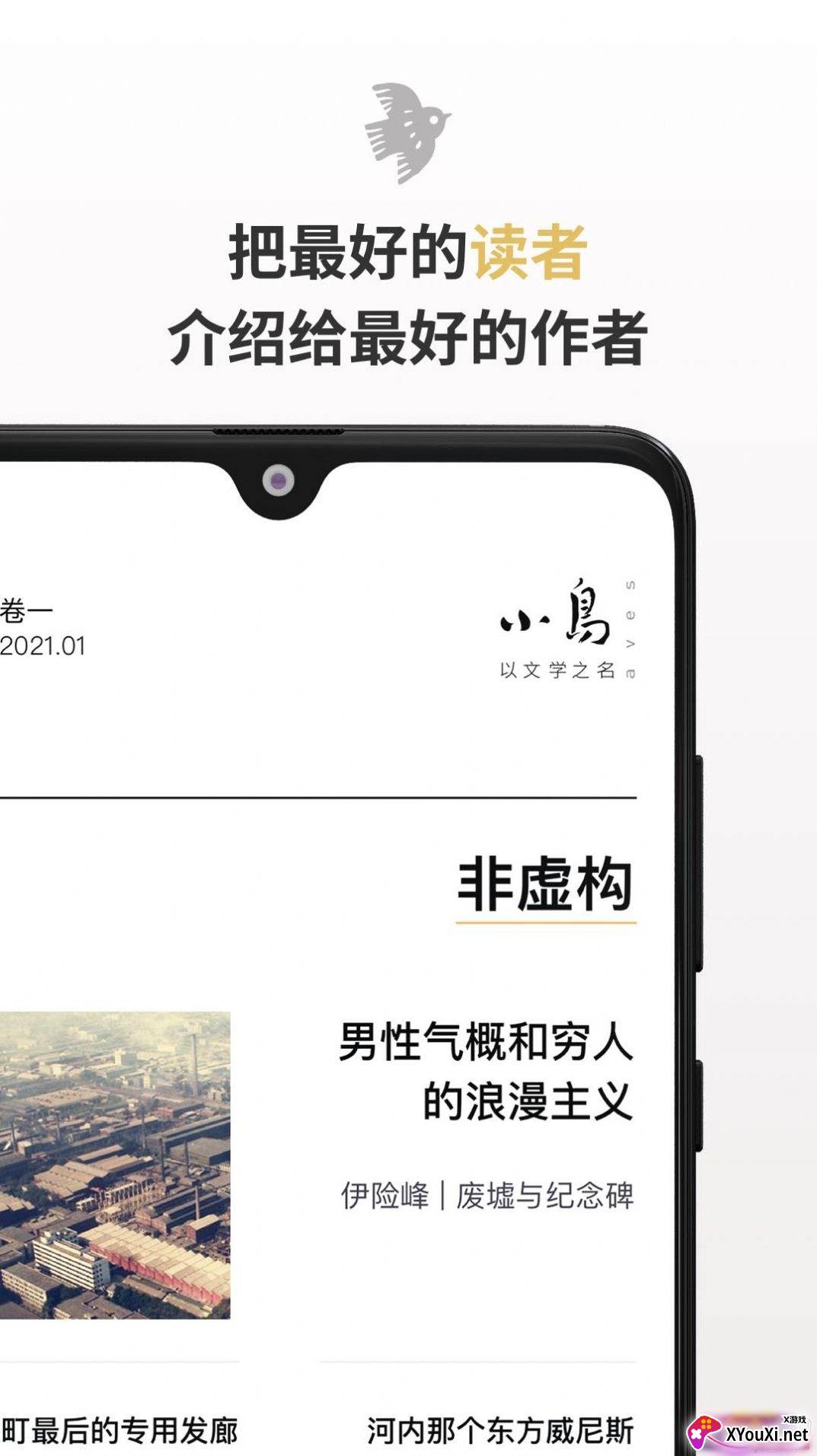 小鸟文学app免费阅读版截图
