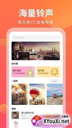 来电万能宝视频秀版截图