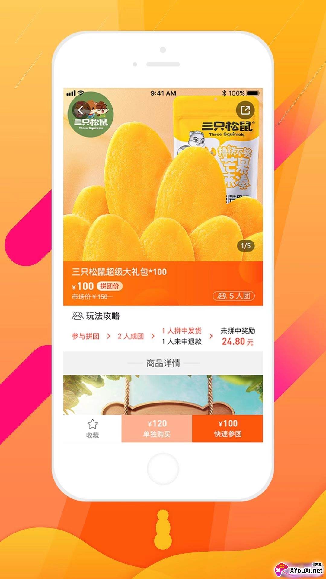 全民拼团共享狂欢版截图